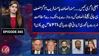 Reconciliation-Strategy or Compulsion? | Old vs New Leadership-PTI&rsquo;s True Face? | Aik Programs