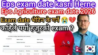 Eps exam date kasri Herne 2026? Eps Agriculture exam date 2026? Eps news Nepal ? Eps exam update 