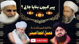 Peer Q Banaya jaye?/Allama Jamil Ahmed Amini Sahab/Hussaini Media Korangi town