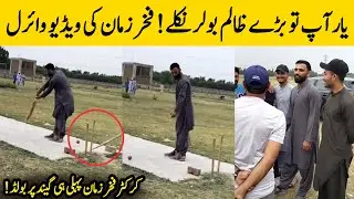 Fakhar Zaman Playing Street Cricket With Fans in Peshawar Goes Viral | Yaar Zalim Bowler Nikaly!