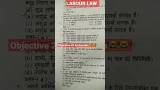 Labour law#objectivequestions#youtobeshorts #22kadhamaka#vidioviral