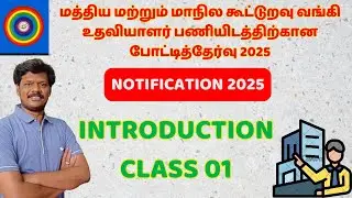 DRB & SRB DCCB Exam Preparation 2025 | Complete Introduction Class | Bank Exam Tips & Strategy 🚀