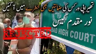 Noor Mukadam Case Zakir Jaffer And Asmat Adamjee Bail Rejected by Islamabad High Court #NoorMukadam