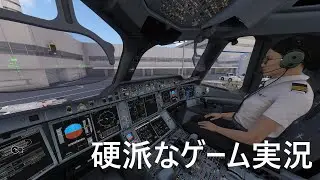 【Microsoft Flight Simulator 2024+VATSIM】羽田空港(RJTT) → 関西国際空港(RJBB)