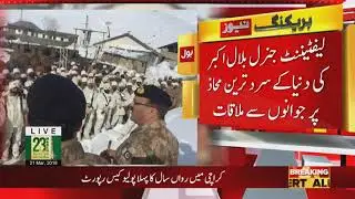 Bilal Akbar Meet Army Officers in Siachen Glacier | Pak Army News | BOL News