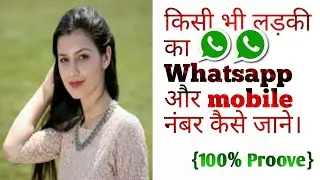How to find any girl's Whatsapp no. very easily - Hindi || (100% Working)