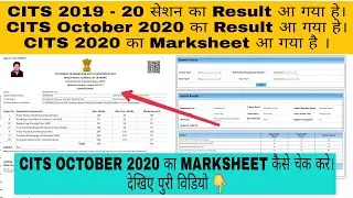 CITS 2019-20 SESSION RESULT OUT | CITS OCTOBER 2020 RESULT | DOWNLOAD CITS OCTOBER 2020 MARKSHEET ||