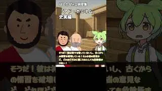 ほしかぜHQ論法集 『アド・ホミネム』 史実編 #shotrs #ほしかぜHQ #ずんだもん