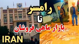 IRAN2024🇮🇷A tour of Ramsar to Ramsar fish market چوب زدن ماهی رامسر