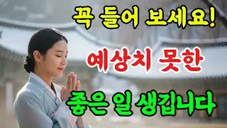 24절기 대한, 금전의 흐름을 정리하는 시간! 오늘 듣고 복의 흐름에 탑승하세요. #행운음악 #명상음악 #불교음악 #소원성취 #로또당첨