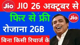 Jio Celebration Pack October 2018 Free 2GB Data Daily | My Jio App Setting 8GB Free for 4 Days