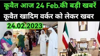Kuwait domestic worker News Today update Kuwait latest update news today
