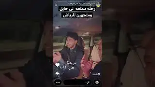  سلمنا من الدوار😂|سنابات فهد الناقي وابو نواف 
