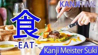 【食】(shoku, taberu, kuu/ eat, have) Let's Learn Japanese kanji JLPT N5