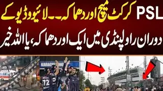 India Drone Attack On Rawalpindi Cricket Stadium|PSL Latest Update|India Drone Attack In Pakistan