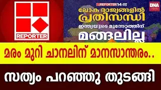 മരം മുറി ചാനൽ തട്ടിപ്പ് വാർത്തകൾ നിർത്തി | dnanewsmalayalam