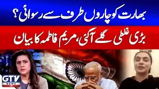 India Isolated In The World | Pakistan And India Conflict | Maryam Fatima Analysis | 7 se 8 | GTV