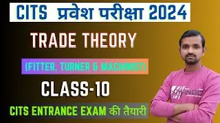 CITS Entrance Exam की तैयारी 2024/ Fitter, Turner & Machinist /CITS प्रवेश परीक्षा 2024/Class-10