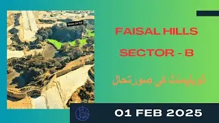 Faisal Hills - Block B (Part 2) - Development Update 01 Feb 2025