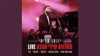 מחרוזת שירי אהבה (Live)