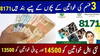 Benazir 14500 New kist  good news Today 2026 | Bisp 13500 payment Update 2026 | 8171 Ehsas Online