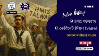 HMIS Talwar Mutiny & Cabinet Mission 1946 Explained | Assam Exam History