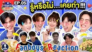 [Auto Sub] Fanboys Reaction l เป๊ปซี่ มิตรชวนกิน Guide with GeminiFourth EP.5