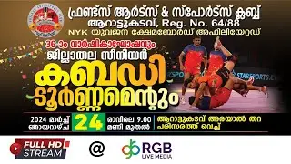 FRIENDS ARTS & SPORTS CLUB ARATTUKADAVU PROUDLY PRESENTS SENIOR KABADDI TOURNAMENT ON MARCH 24TH