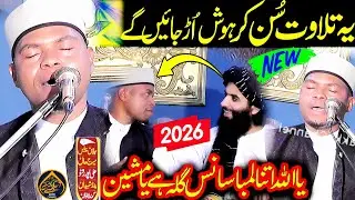 Qari Ubaid Idrees Tanzania-Surah Rahman- Beautiful Quran-Makki Channel-2026