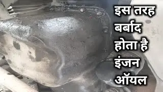 Car Oil Chamber Leakage | Oil Chamber से Engine Oil Leakage कैसे ठीक करें