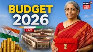 LIVE Budget 2026 : केंद्रीय बजट 2026-27 LIVE | Nirmala Sitharaman | Union Budget 2026 live