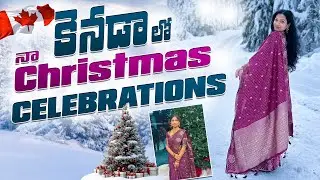 కెనడాలో క్రిస్మస్ celebrations | friends తో కలిసి సరదాగా గడిపిన క్షణాలూ | #canadateluguvlogs #vlog