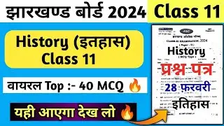 28 February Class 11 History Top 100 MCQ🔥Live Test