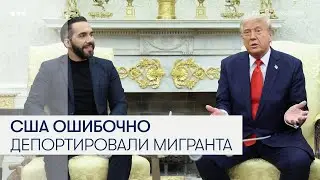 Президент Сальвадора: как я могу переправить террориста в США?