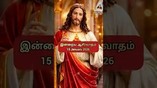 Today's Blessing | 15 January 2026 | Compassionate Protection | Psalm 40:11