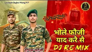 Army Song | Dj Remix | भोले तने फौजी याद करें सै | New Haryanvi Songs Haryanvi 2026 | Foji Song | 