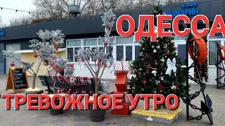 ОДЕССА .ПРЯМО СЕЙЧАС.ЧТО ПРОИСХОДИТ ? 💥