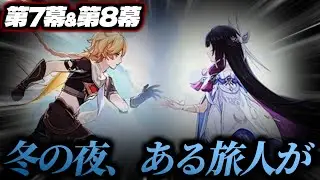 【原神】復帰したらガチ沼にはまった人のナドクライ初見プレイ【配信】