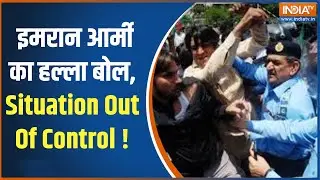 Imran Khan Vs Asim Munir: इमरान सेना का हल्ला बोल, Situation Out Of Control ! | Imran Khan PTI