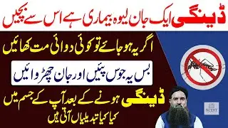 Dengue Fever Ka Ilaj || Dengue Fever Treatment At Home || Dr Sharafat Ali