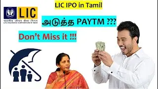 LIC IPO தமிழில் | Final Decision | Apply/Avoid | Tamil Detailed review| IPO Tamil