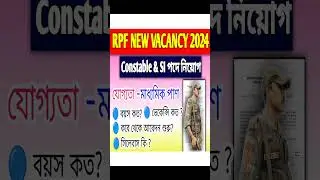 RPF New Vacancy 2024 // RPF Constable & Si Requirements 2024 #shorts #newshorts #rpf