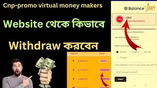 website থেকে withdraw দেওয়ার সিস্টেম।  cnp promo virtual money website withdraw system