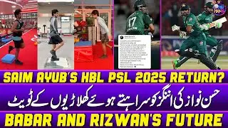 Saim Ayub Return | Players' Tweets Praising Hassan Nawaz's Innings | Babar Rizwan Future?
