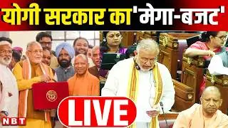UP Budget 2026 LIVE : UP Vidhan Sabha Budget Session | UP Assembly Budget Session | CM Yogi | NBT