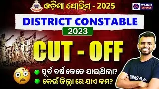 District Constable previous year cut off |District Constable cut off mark 2023 | Pyramid Classes