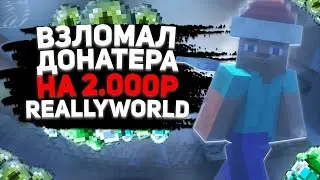 КАК ВЗЛОМАТЬ | DRAGON НА РИЛИВОРЛДЕ | БЕССПЛАТНО