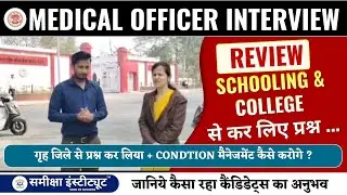 MPPSC Medical Officer Interview REVIEW| ग्रेह जिले और SUBJECT से जुड़े प्रश्न   | #medicalofficer