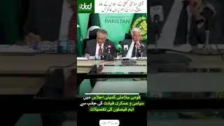 Pakistan Civil Military Leadership Makes Key Decisions | NSC Warns India | Pakistan India Conflict