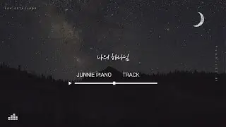 나의 하나님